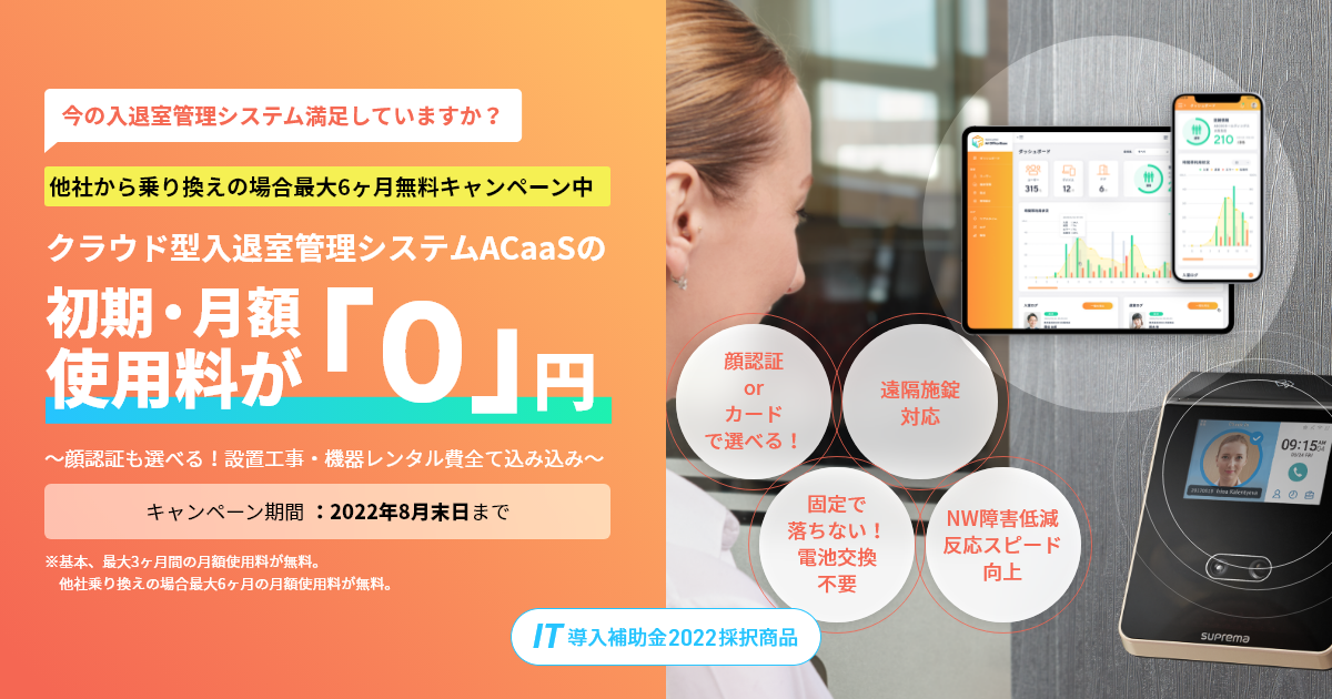 クラウド型 顔認証・入退室管理 SECURE AI Office Base