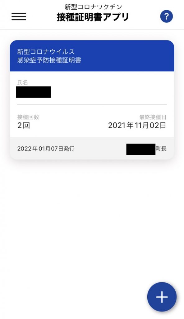 5分でできる 新型コロナワクチン接種証明書アプリの登録方法を4ステップで解説 ワークプレイスdx