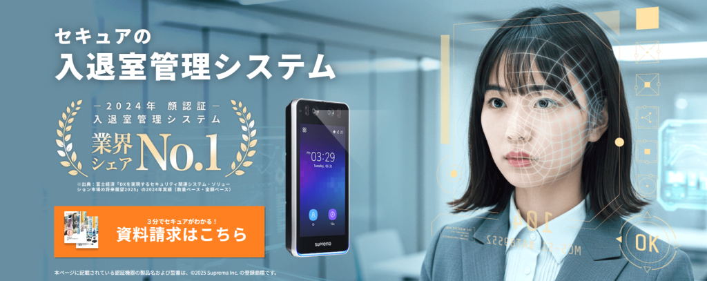 セキュアがご提案する入退室管理システム「SECURE AC」