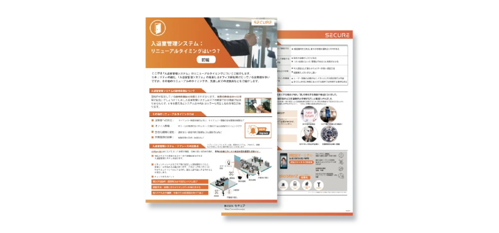 入退室管理システムのリニューアルタイミングはいつ？イメージ