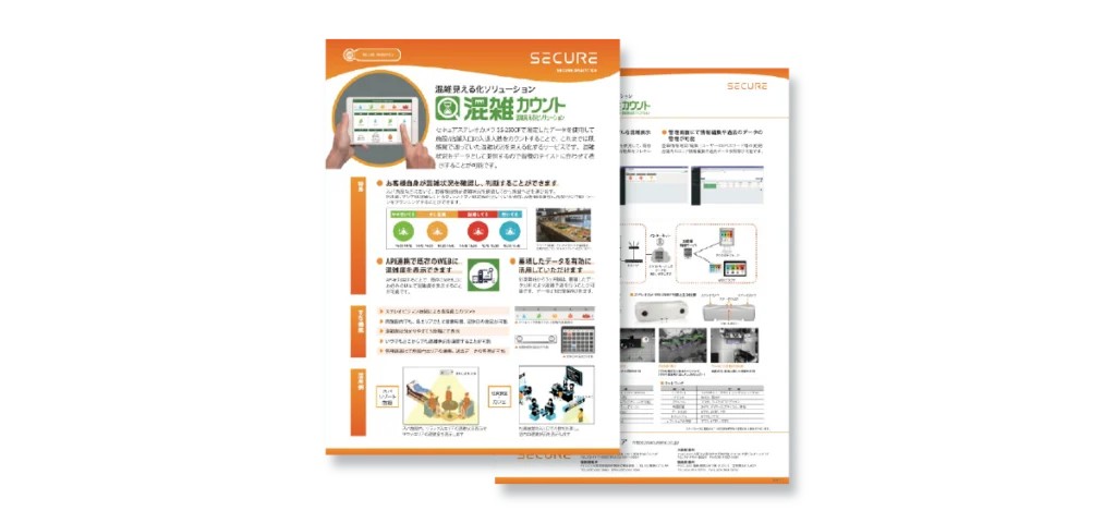 混雑カウントリーフレット