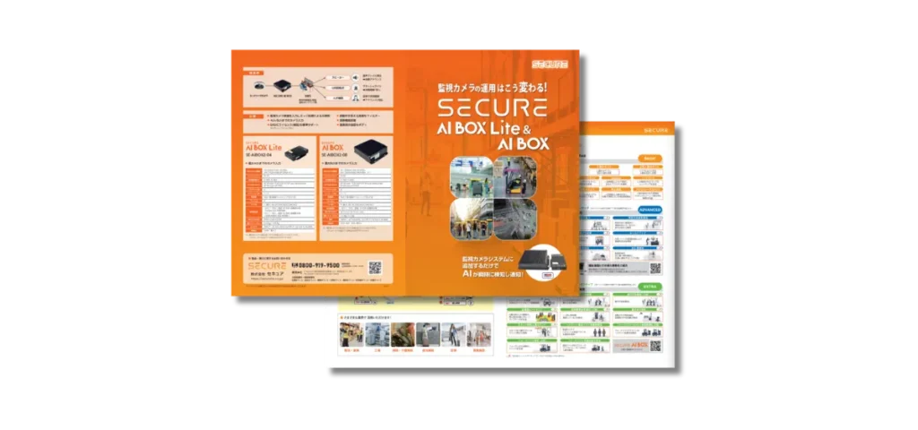 SECURE AI BOX Lite & AI BOX _A3リーフレットイメージ
