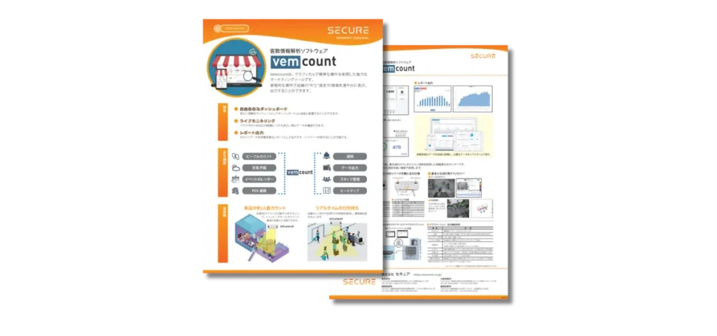 VemCount リーフレット
