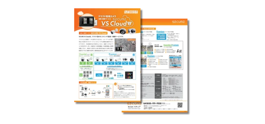 VS Cloud リーフレット