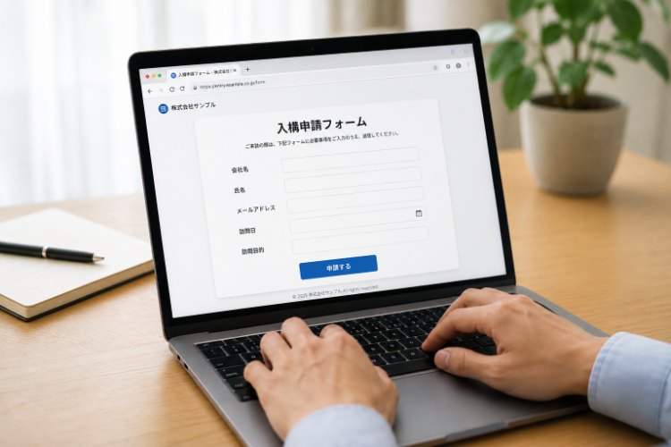 事前申請